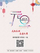慶祝元旦，喜迎新年